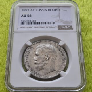 1897 1 rublis AU 58