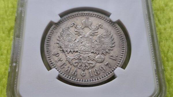 1897 1 rublis AU 58 - Image 5