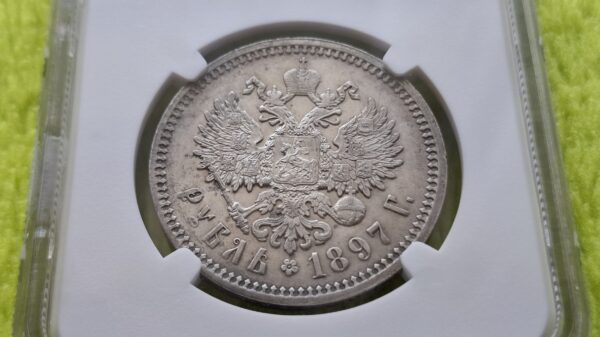 1897 1 rublis AU 58 - Image 6