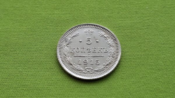 1915 Rusijos imperijos 5 kapeikos - Image 3