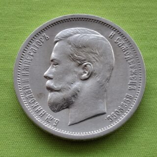 1913 Rusijos imperijos 50 kapeikų