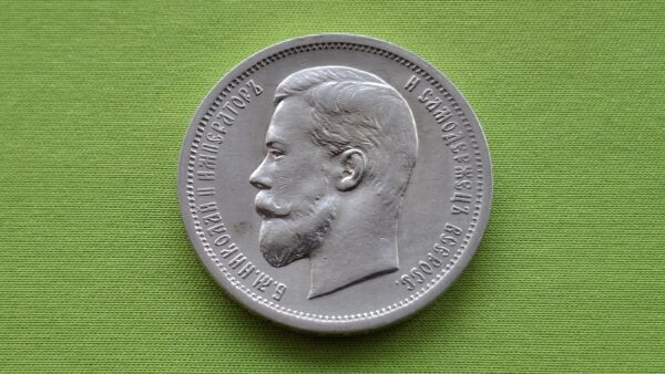 1913 Rusijos imperijos 50 kapeikų