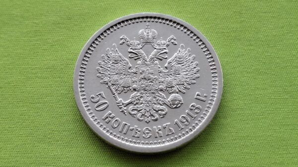 1913 Rusijos imperijos 50 kapeikų - Image 2