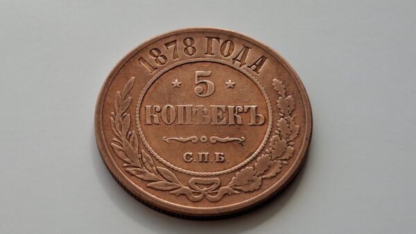 1878 Rusijos imperijos 5 kapeikos - Image 2