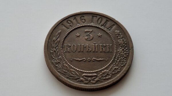 1916 Rusijos imperijos 3 kapeikos - Image 3