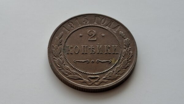 1915 Rusijos imperijos 2 kapeikos