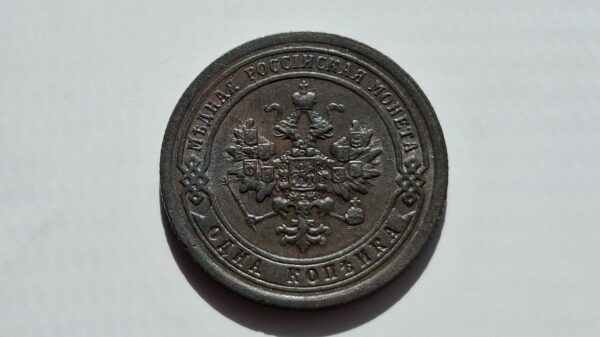 1898 Rusijos imperijos 1 kapeika - Image 4