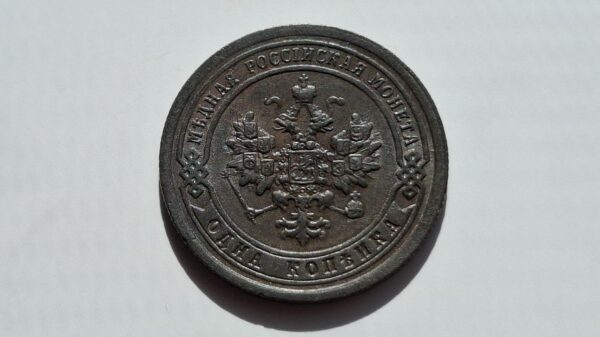 1898 Rusijos imperijos 1 kapeika - Image 2