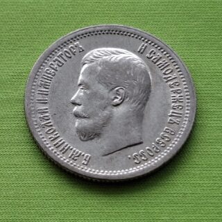1896 Rusijos imperijos 25 kapeikos