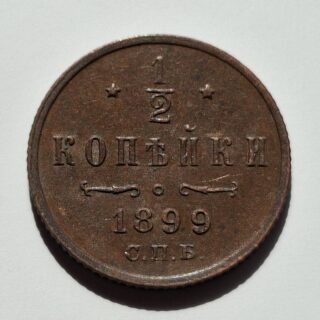 1899 Rusijos imperijos 1/2 kapeikos