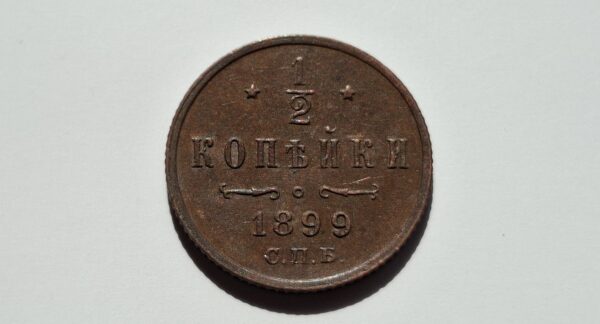 1899 Rusijos imperijos 1/2 kapeikos