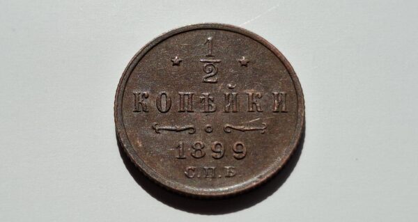 1899 Rusijos imperijos 1/2 kapeikos - Image 3