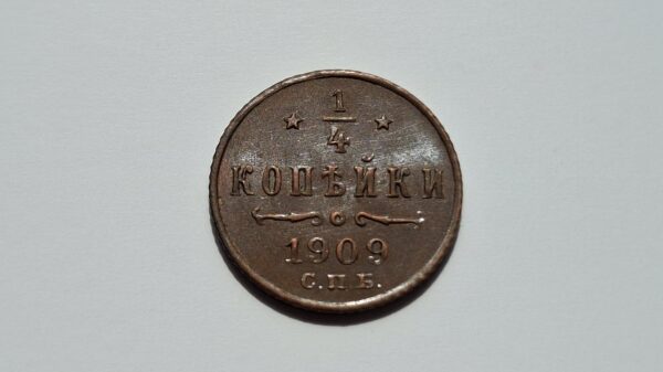 1909 Rusijos imperijos 1/4 kapeikos