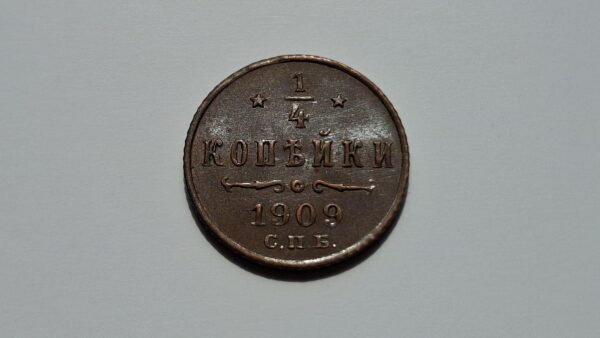 1909 Rusijos imperijos 1/4 kapeikos - Image 3