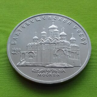 1989 5 tarybiniai rubliai