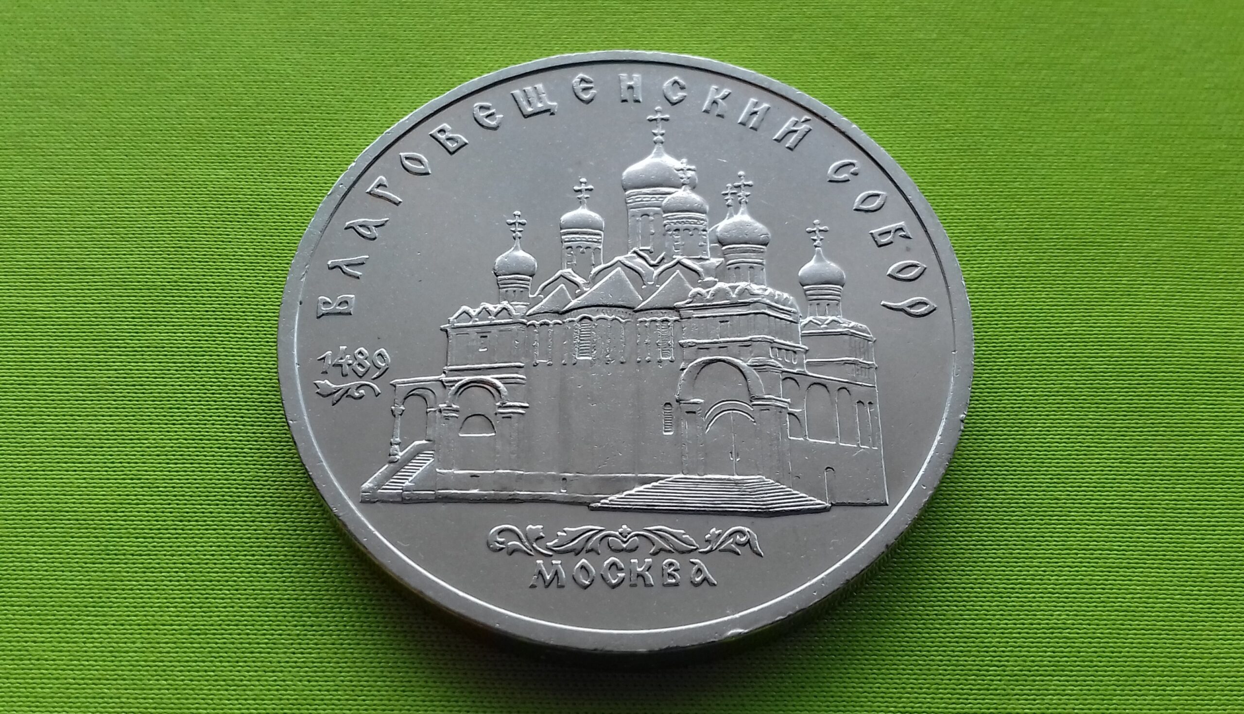 1989 5 tarybiniai rubliai - Image 2