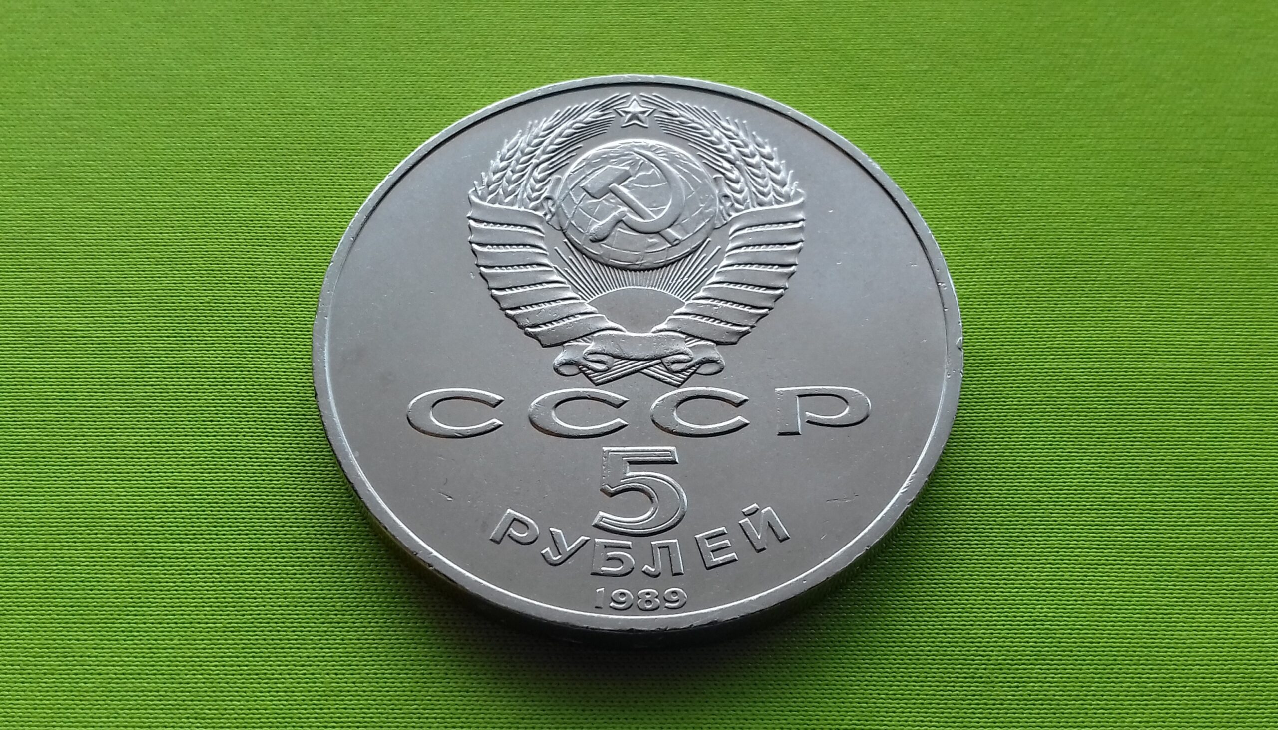 1989 5 tarybiniai rubliai - Image 3