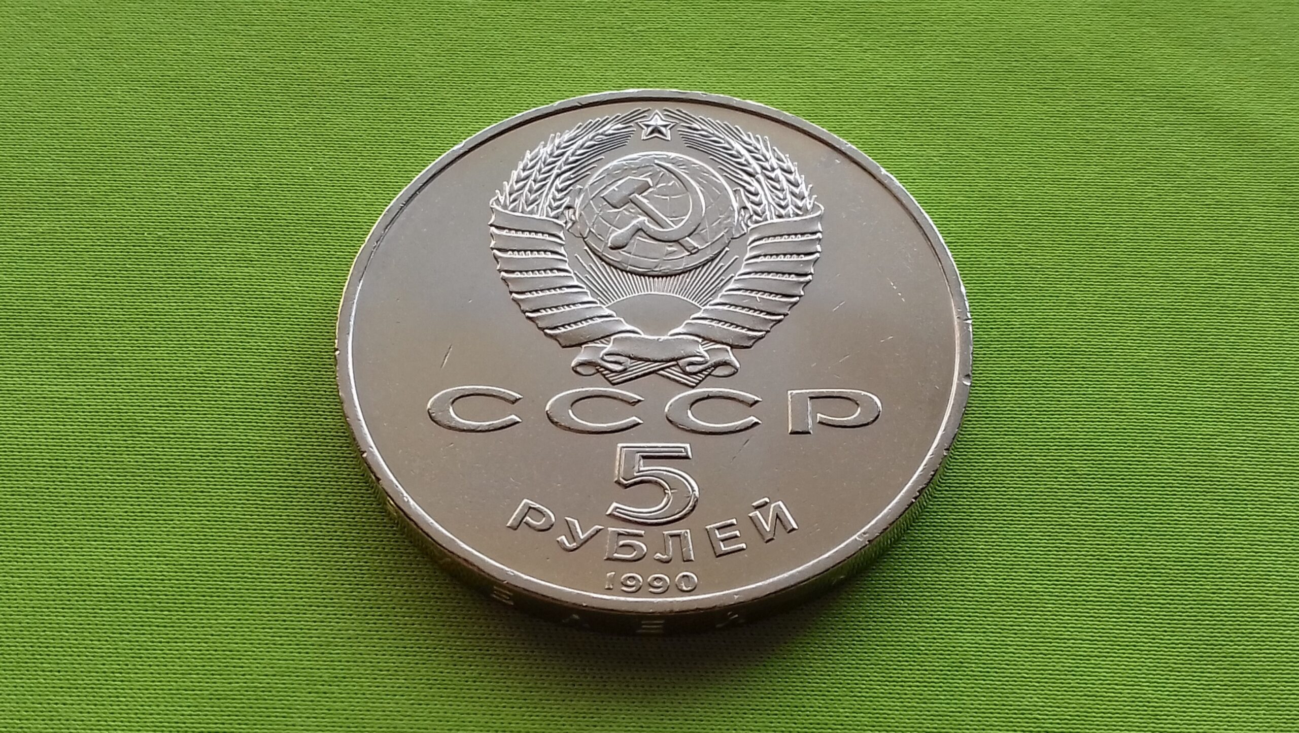 1990 5 tarybiniai rubliai - Image 2