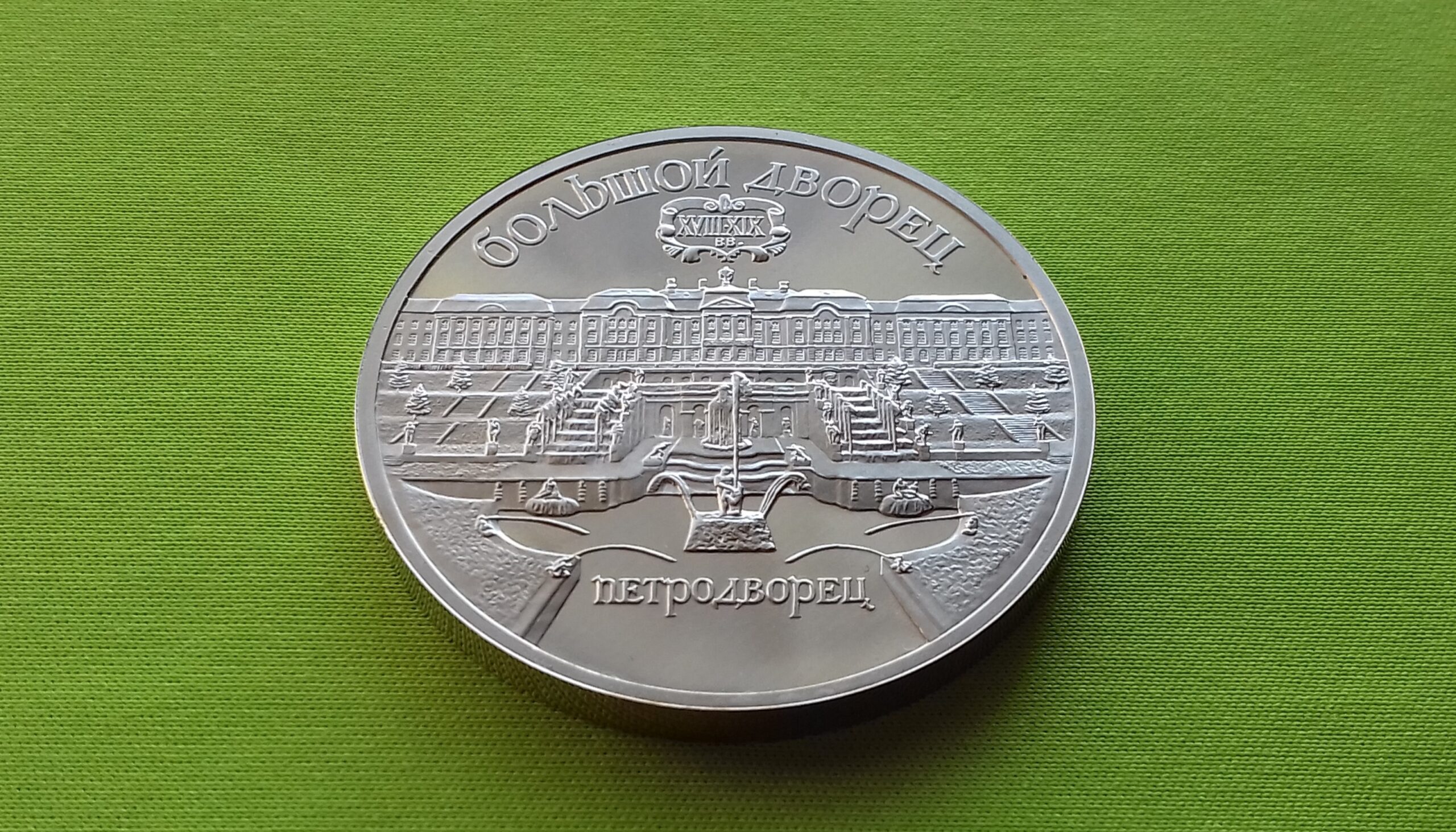 1990 5 tarybiniai rubliai