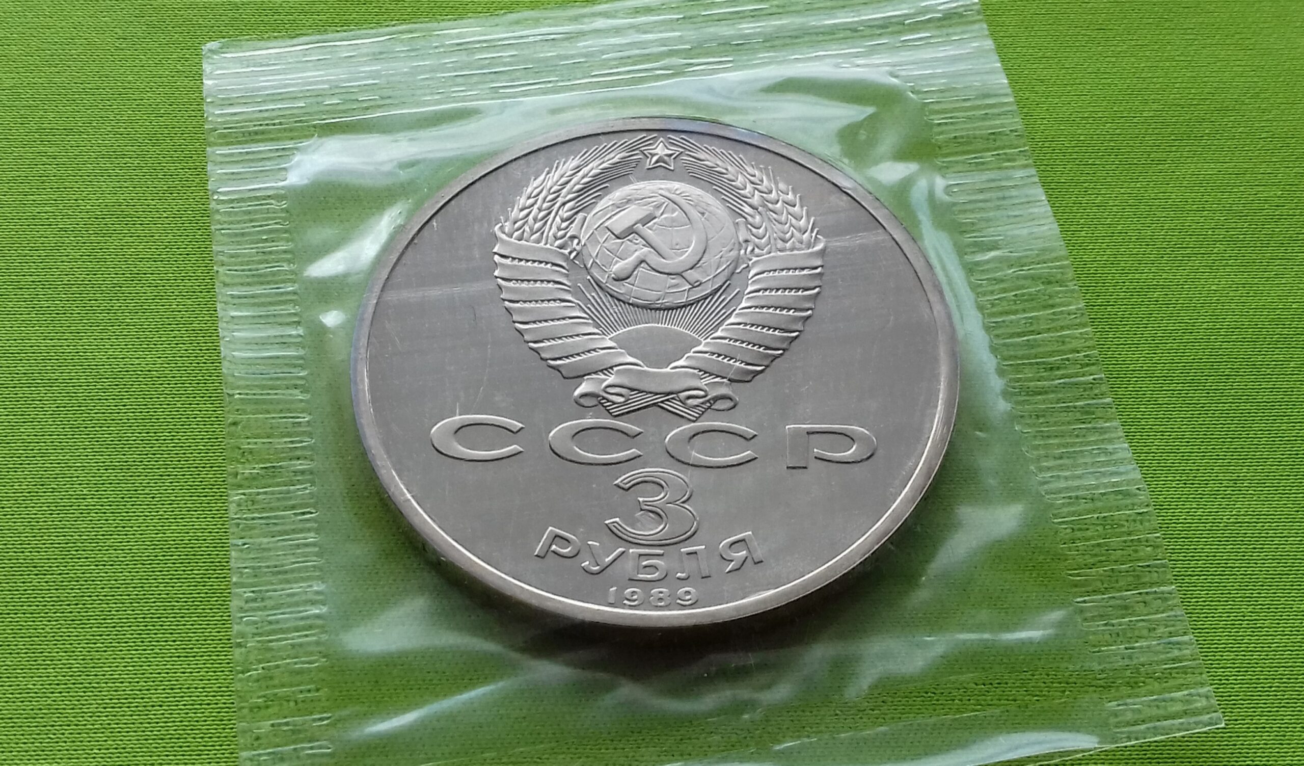 1989 3 tarybiniai rubliai - Image 2