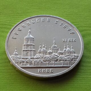 1988 5 tarybiniai rubliai