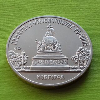 1988 5 tarybiniai rubliai
