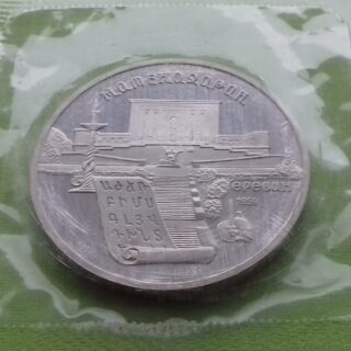 1990 5 tarybiniai rubliai